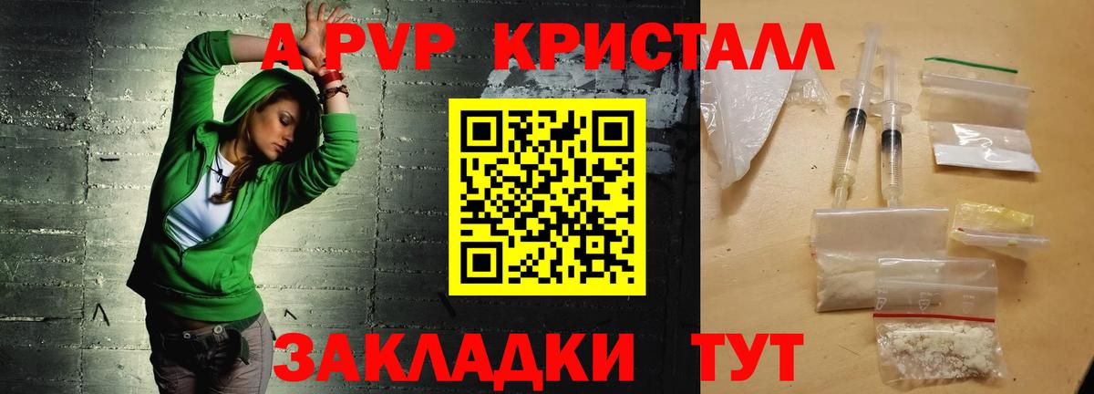 Alpha-PVP Crystall  Вход с VPN  Знаменск 