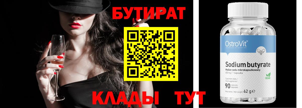 БУТИРАТ жидкий экстази Знаменск