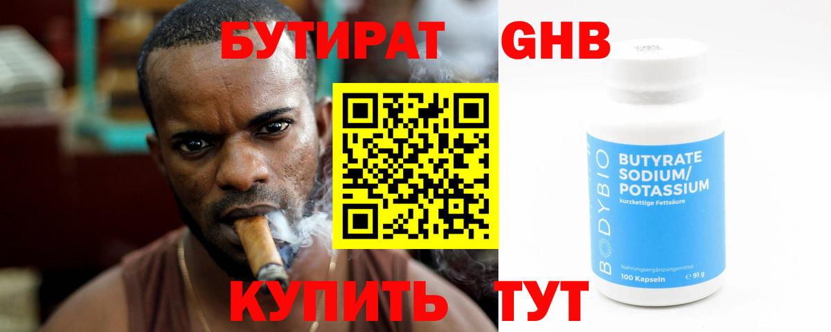 Бутират  Вход с VPN  Знаменск  Бутират бутик 