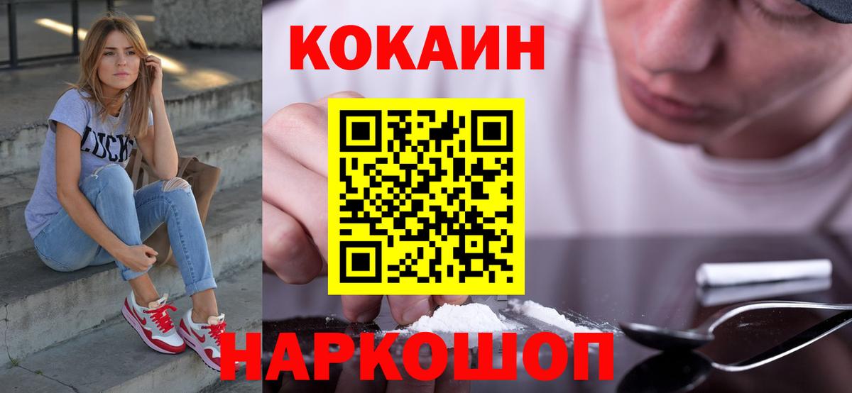 Знаменск  COCAIN FishScale  Вход с VPN 