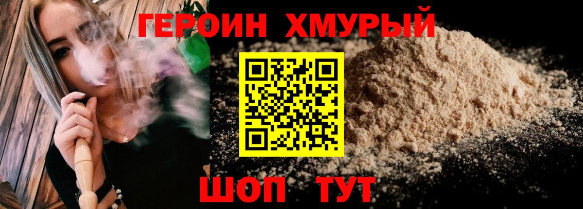 Героин VHQ Знаменск