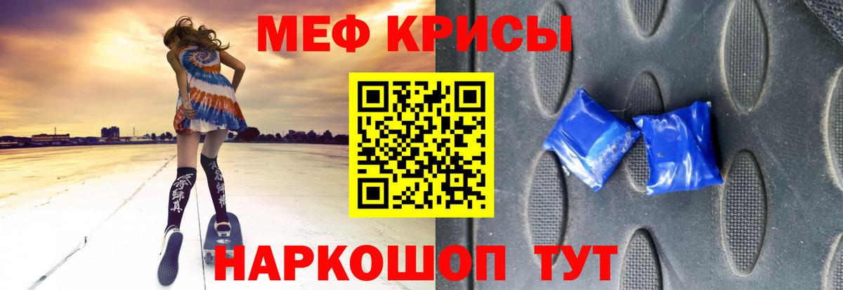 МЯУ-МЯУ  МЕФ mephedrone  Меф  Вход с VPN  Знаменск 