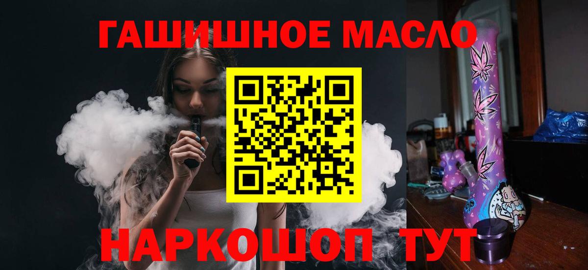 Дистиллят ТГК гашишное масло Знаменск