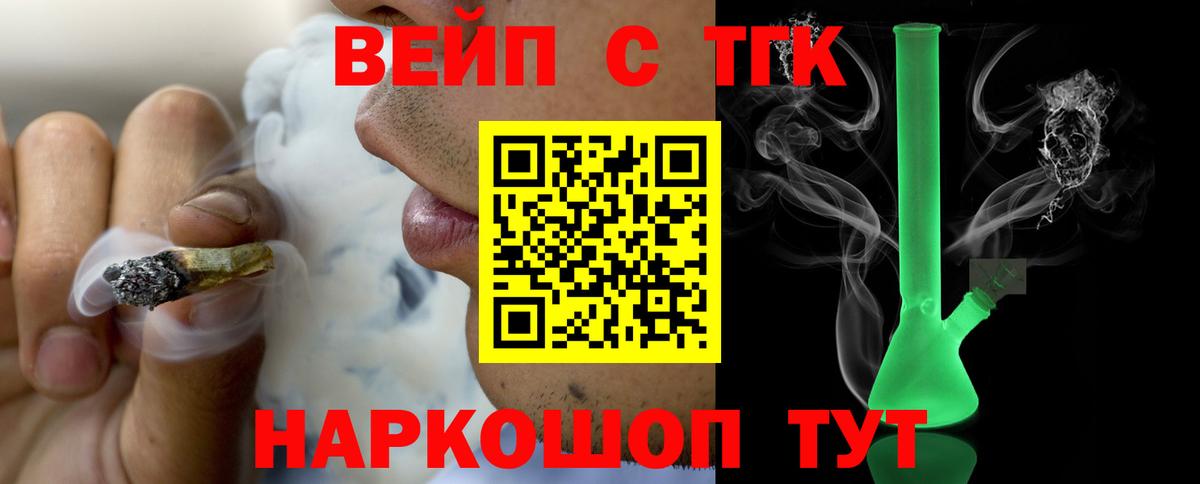 купить наркоту  ТГК вейп с тгк  Вход с VPN  Знаменск  ТГК вейп с тгк 